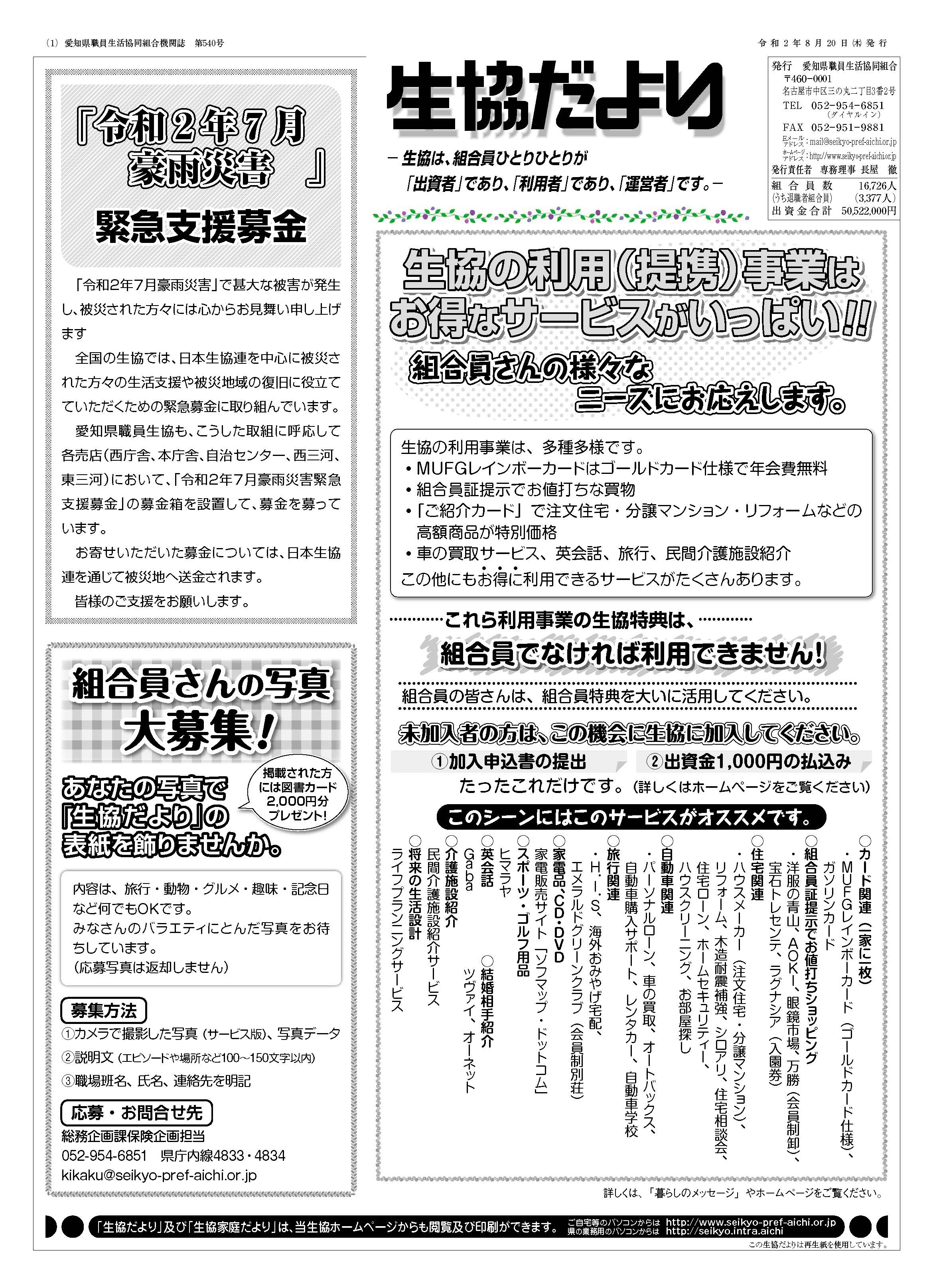 令和2年8月20日発行　8月号