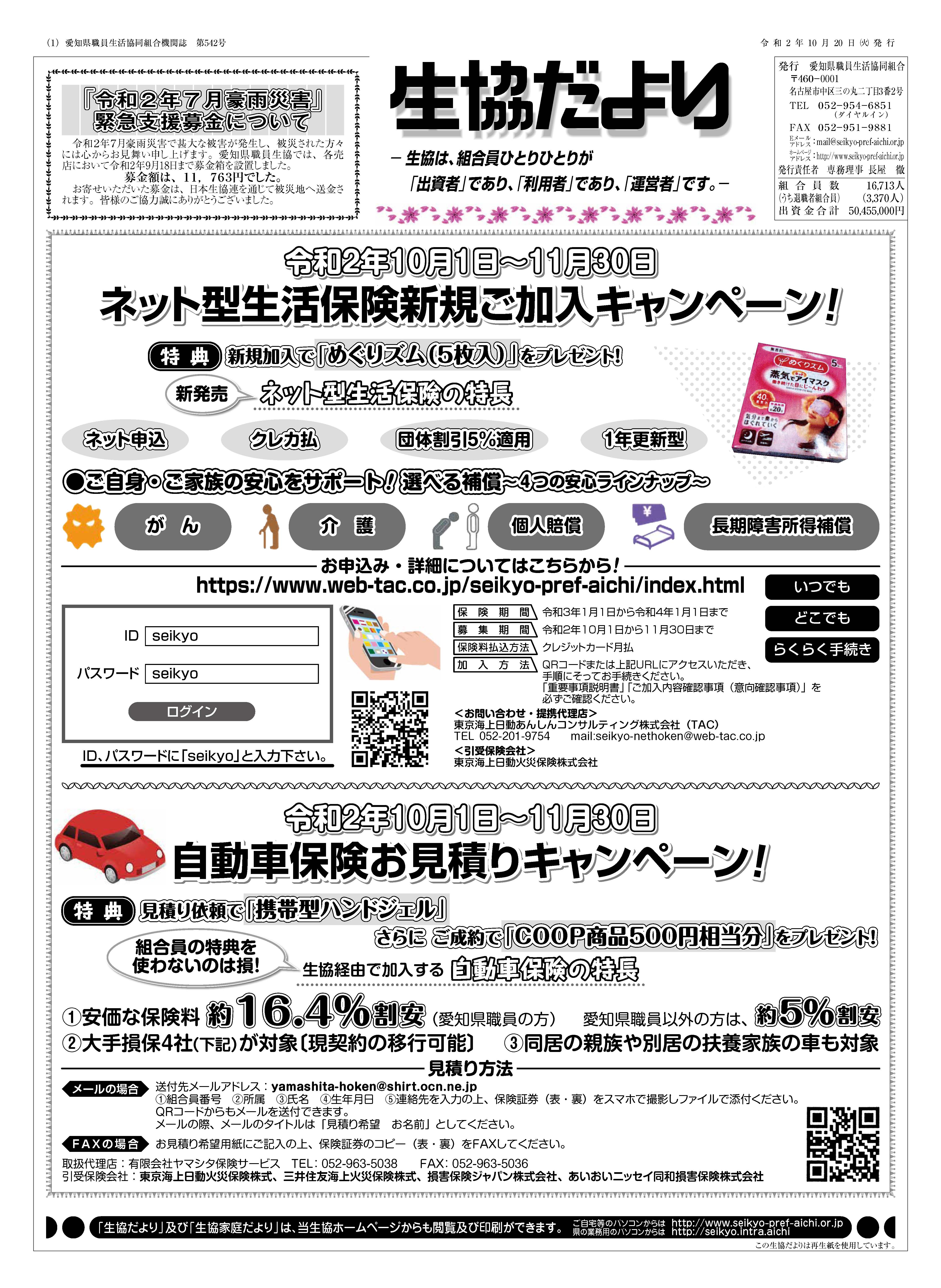 令和2年10月20日発行　10月号