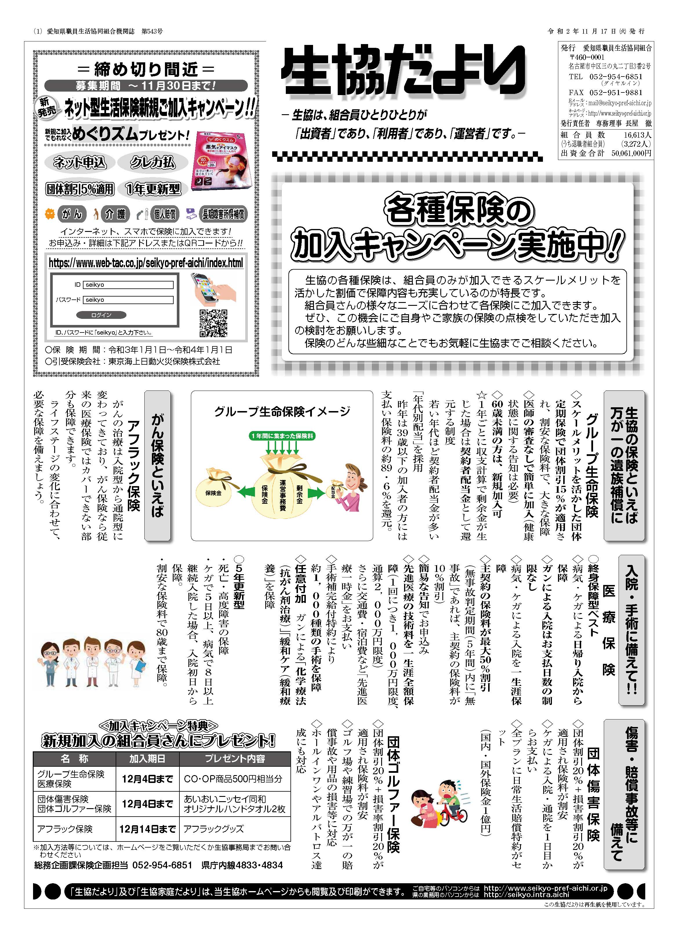 令和2年11月17日発行　11月号