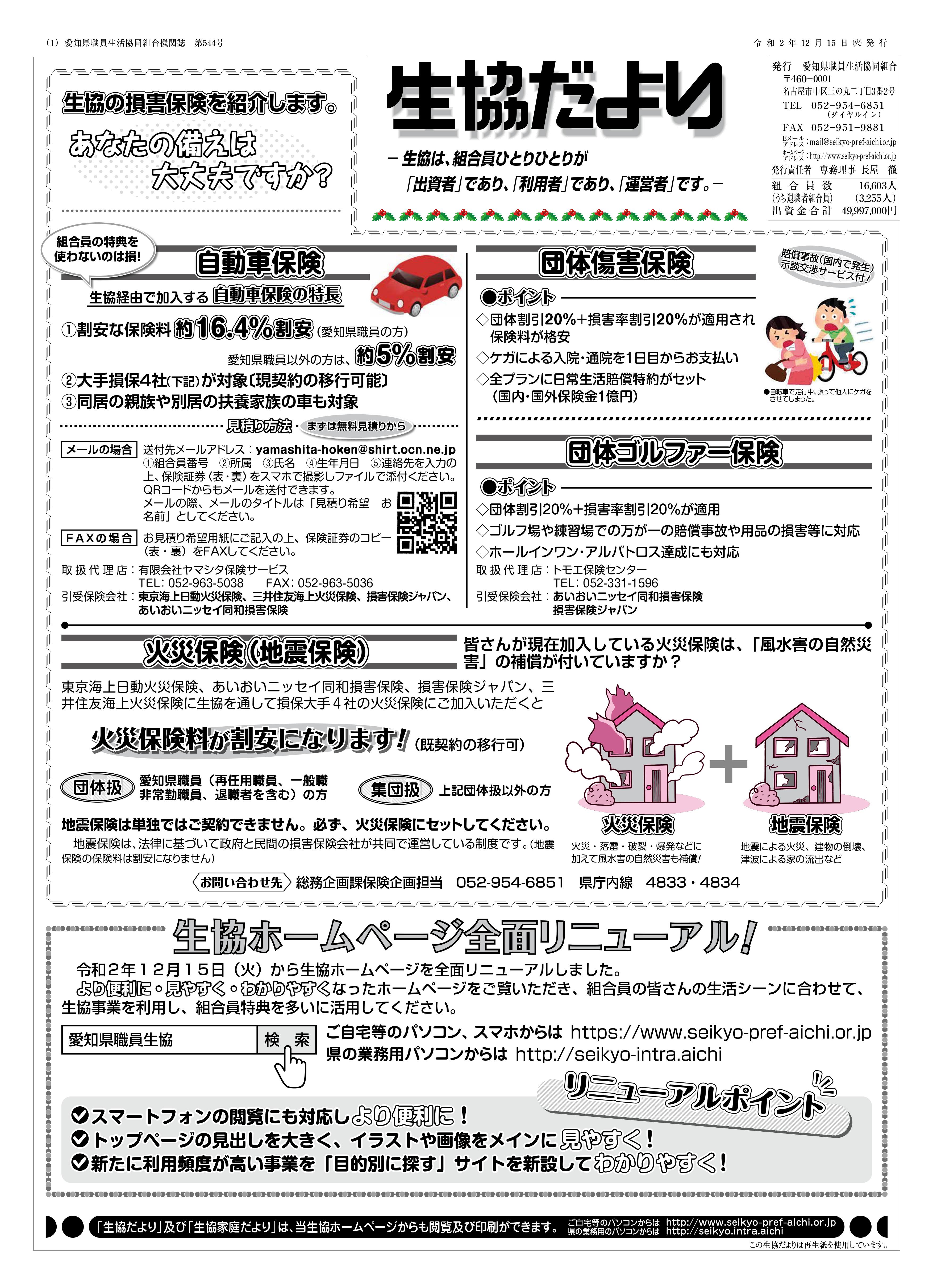 令和2年12月15日発行　12月号