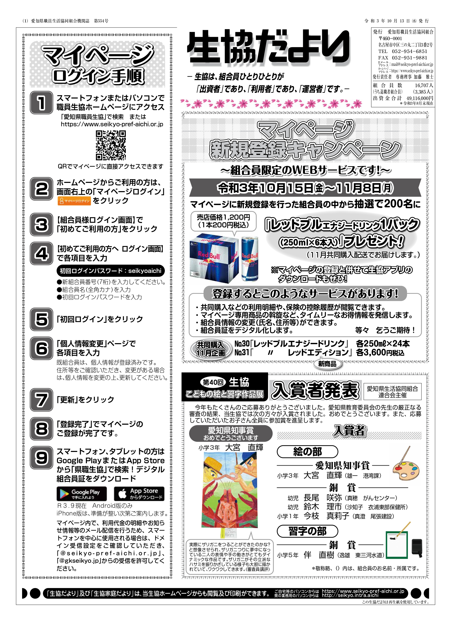 令和3年10月13日発行　10月号