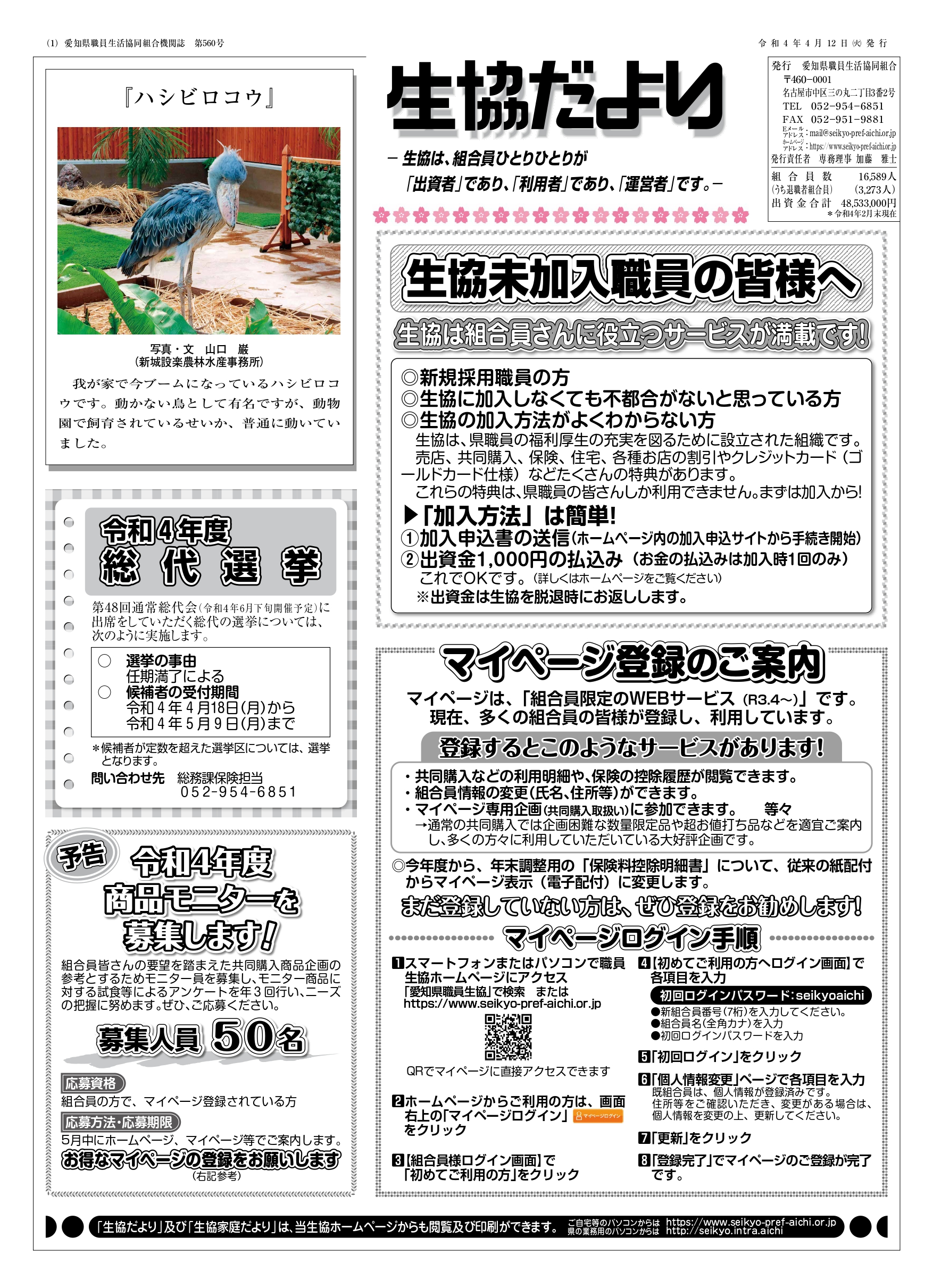 令和4年4月12日発行　4月号