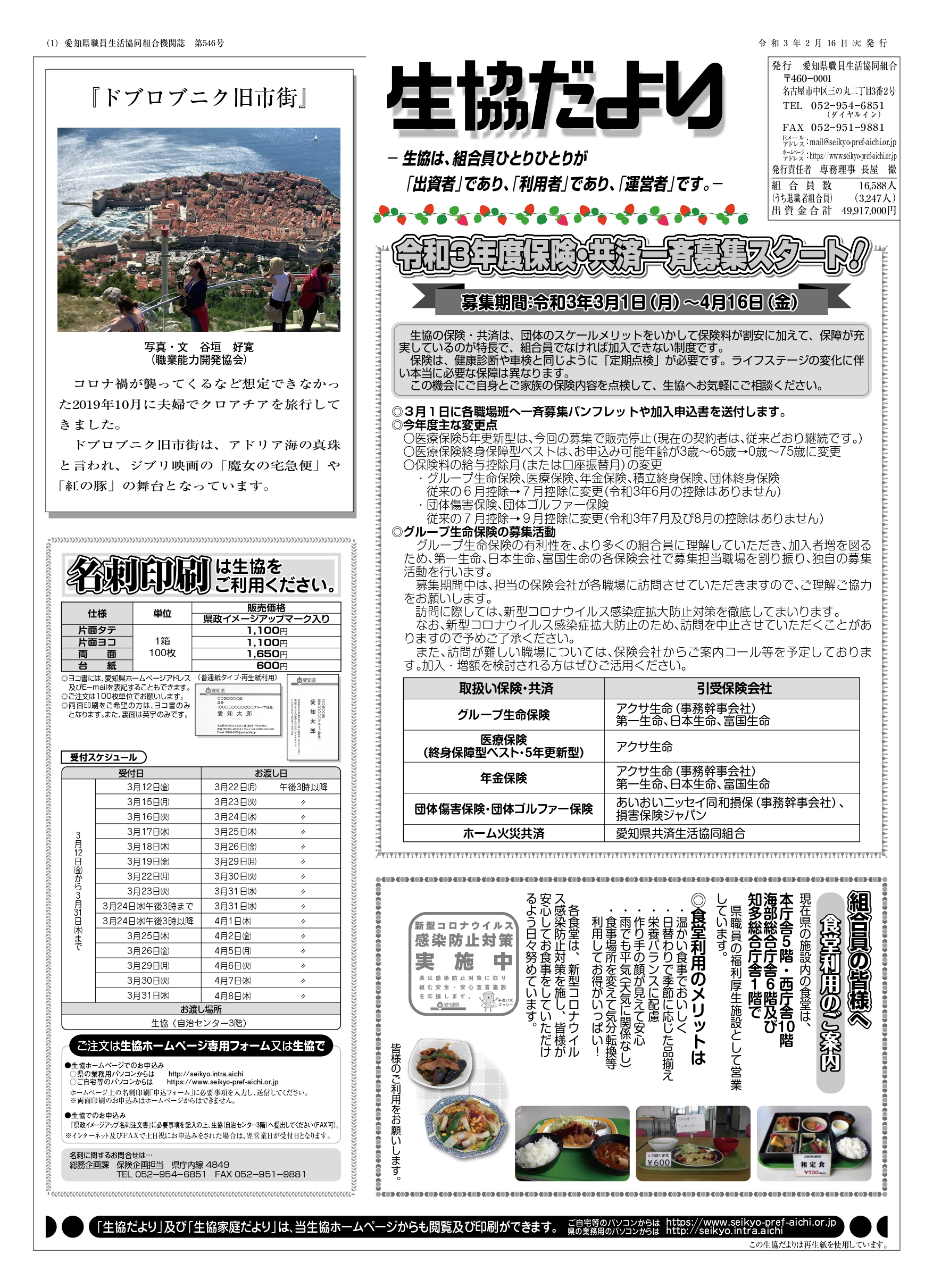 令和3年2月16日発行　2月号